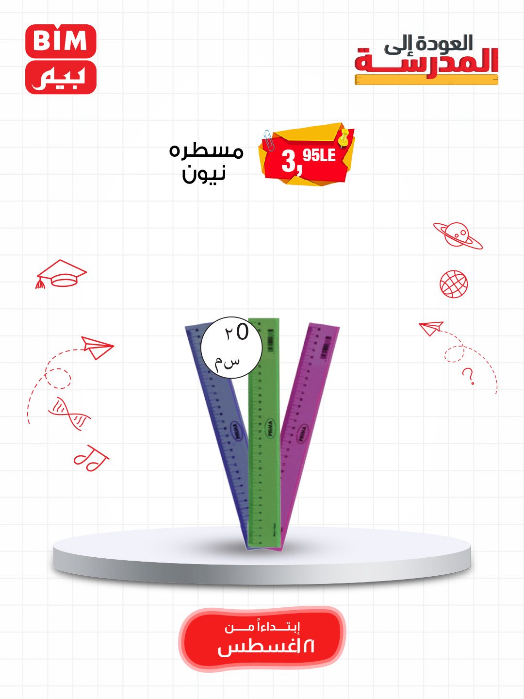 bim offers from 19aug to 3aug 2025 عروض بيم من 19 أغسطس حتى 3 أغسطس 2025 صفحة رقم 40